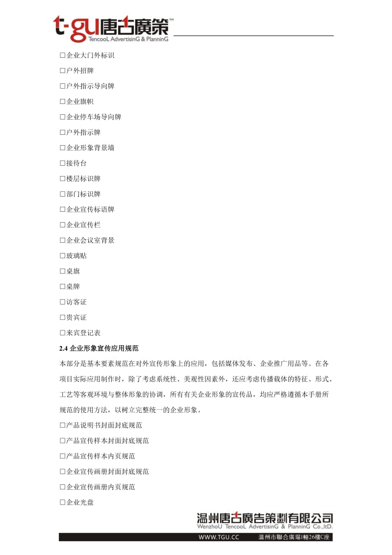 浙江恒源鋼業(yè)企業(yè)形象策劃設(shè)計(jì)合作提案